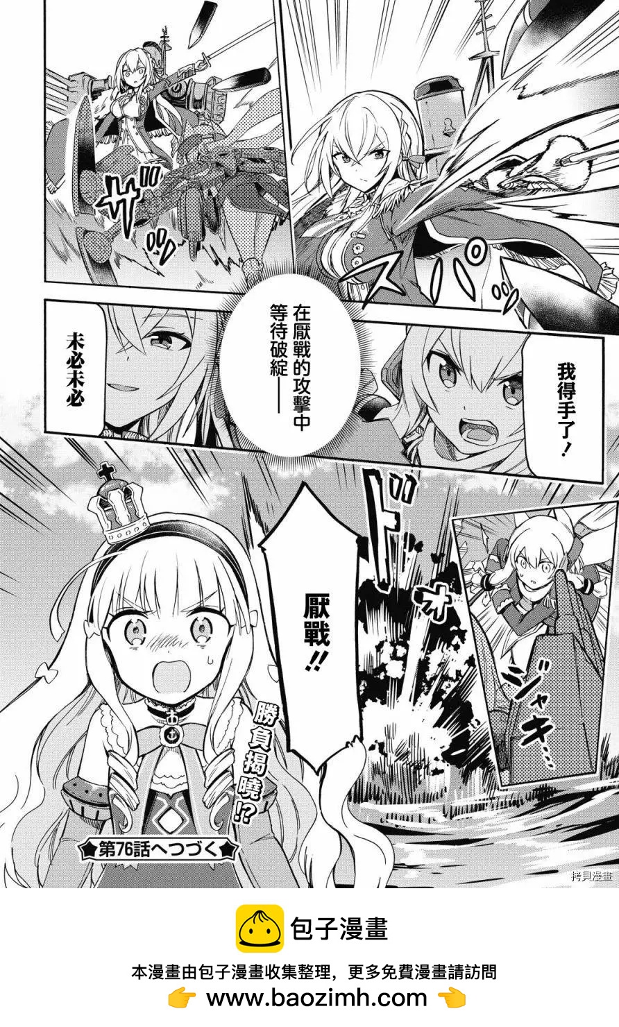 《Queen's Orders》第75话 第4页