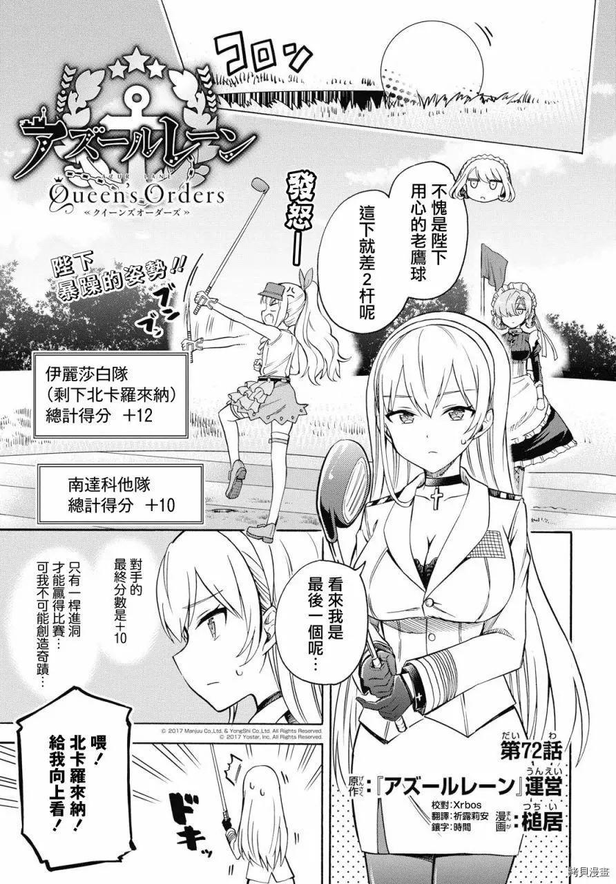 《Queen's Orders》第72话 第1页