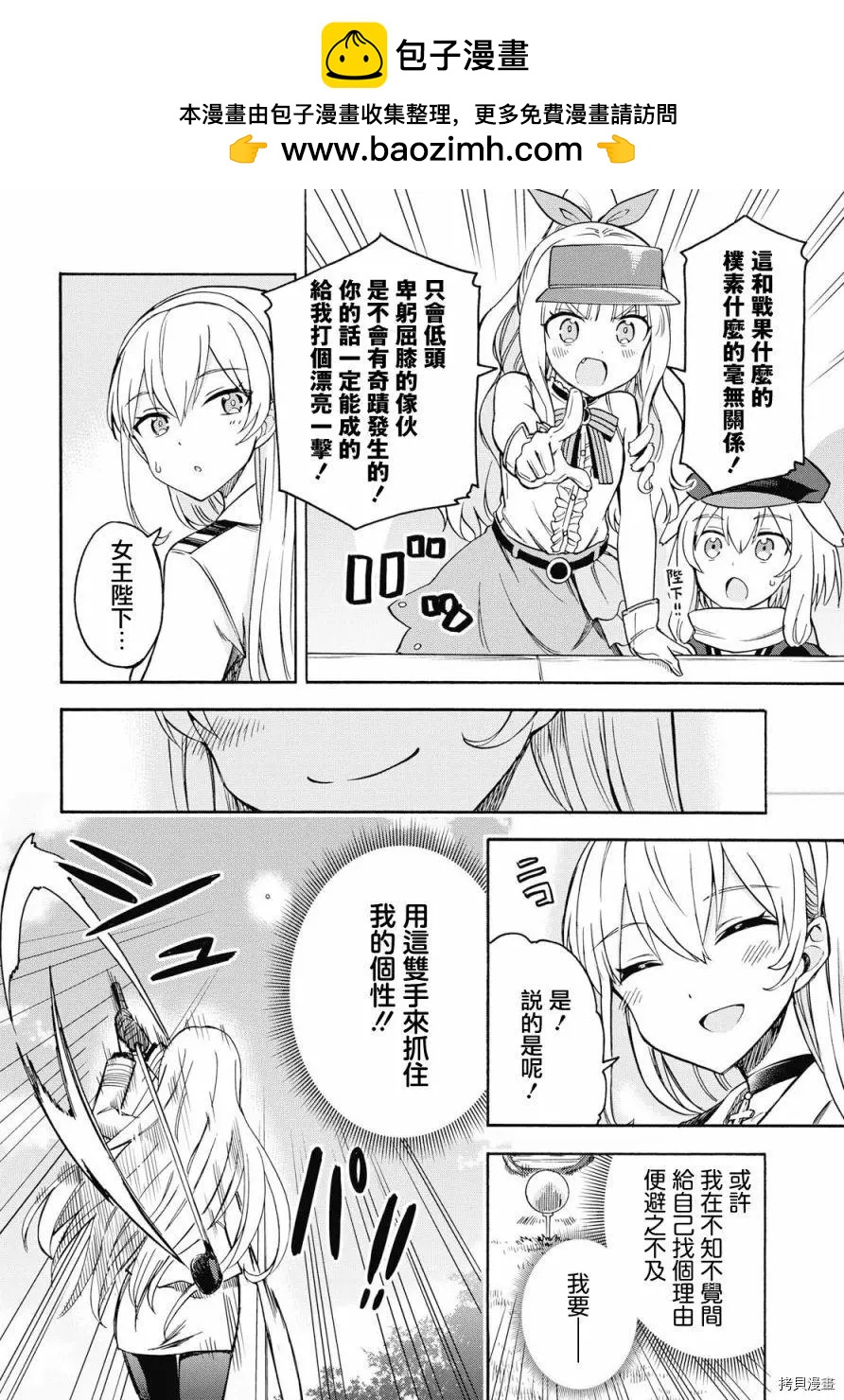 《Queen's Orders》第72话 第2页