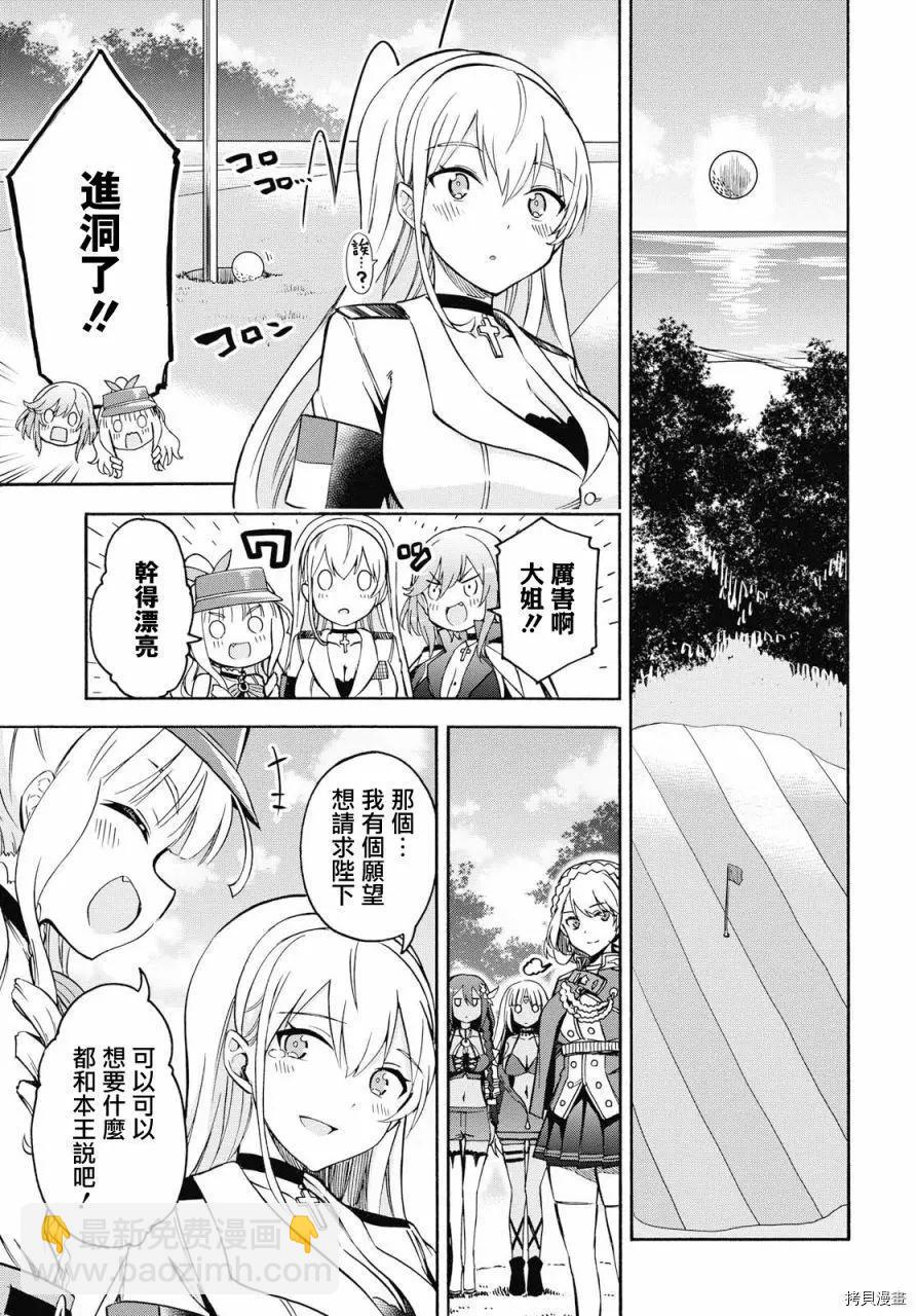 《Queen's Orders》第72话 第3页