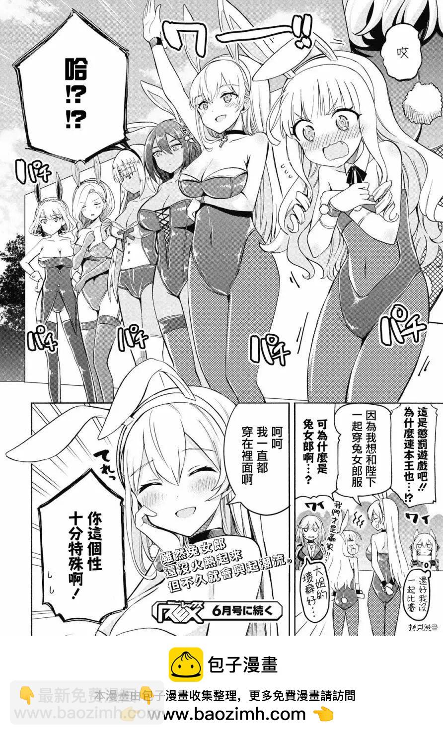 《Queen's Orders》第72话 第4页