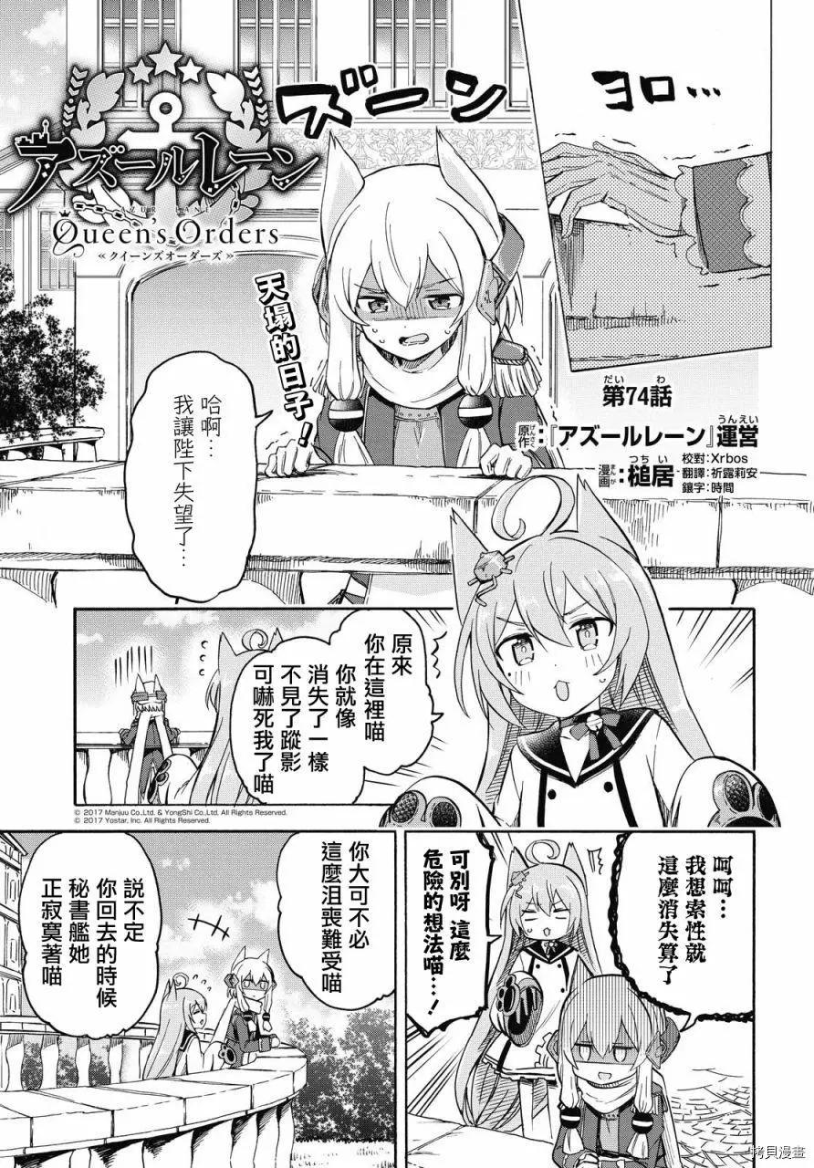 《Queen's Orders》第74话 第1页