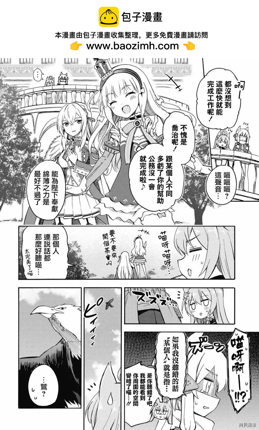 《Queen's Orders》第74话 第2页