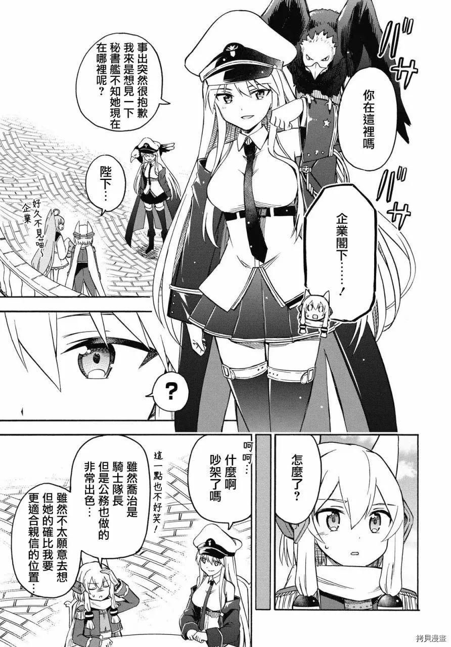 《Queen's Orders》第74话 第3页