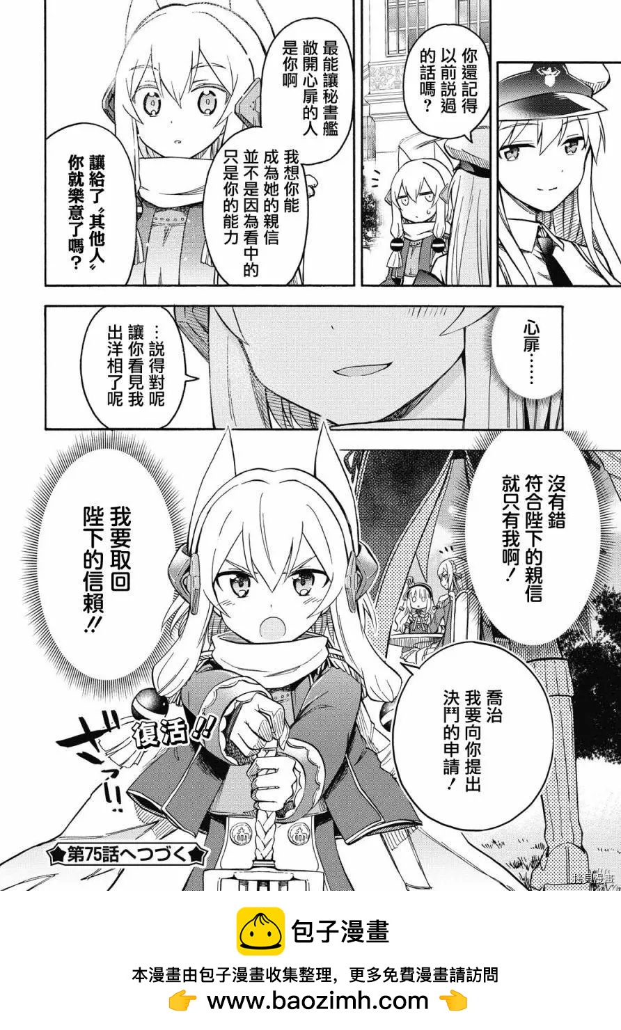 《Queen's Orders》第74话 第4页