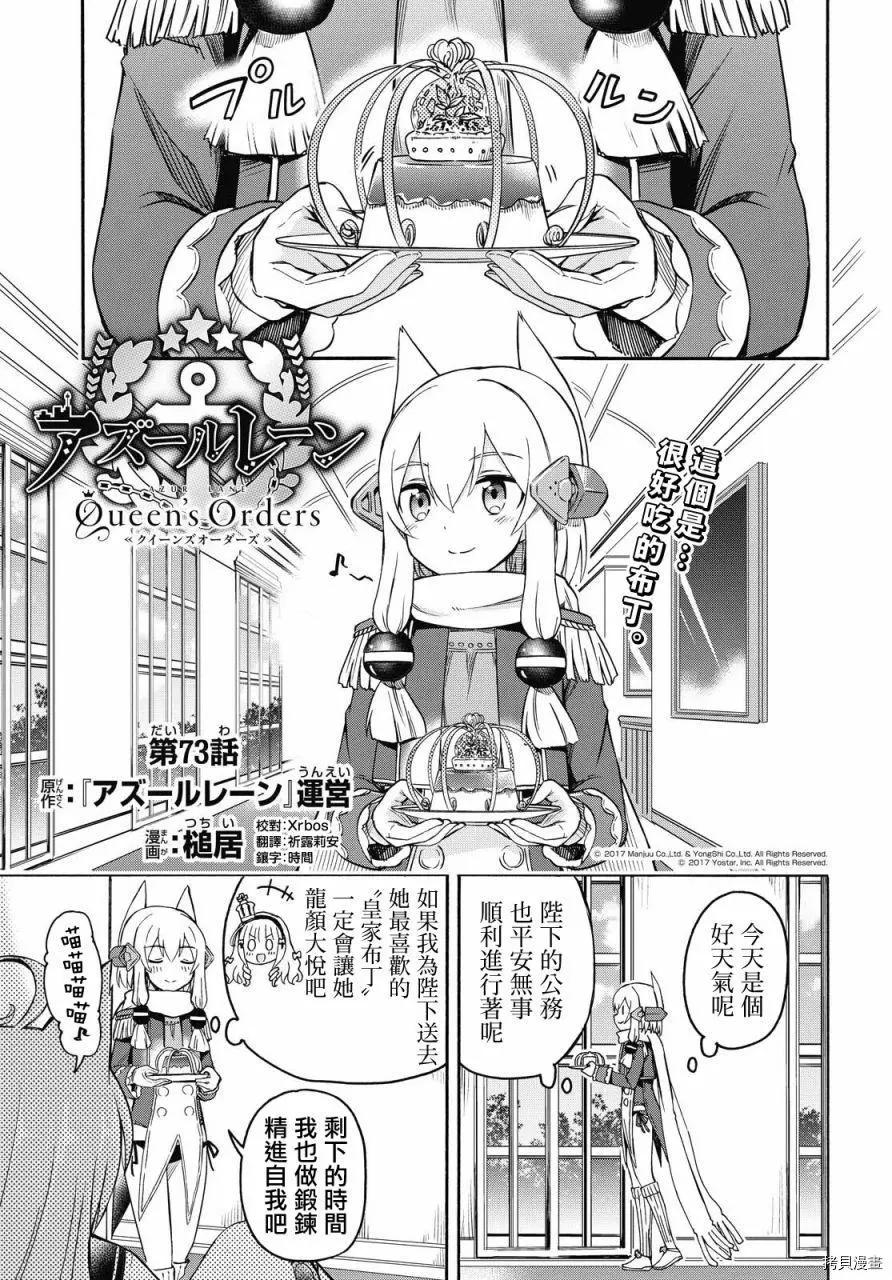 《Queen's Orders》第73话 第1页