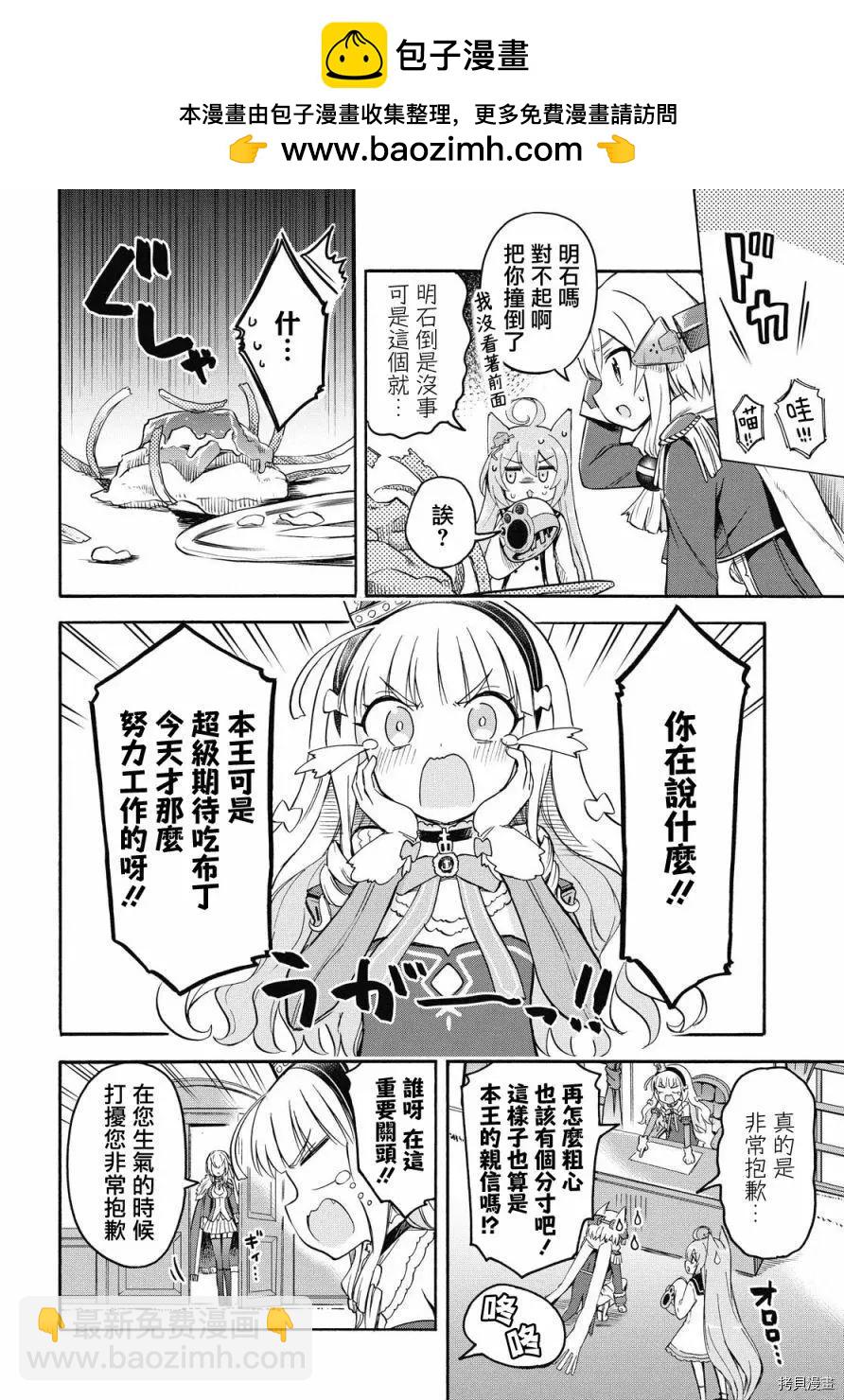《Queen's Orders》第73话 第2页