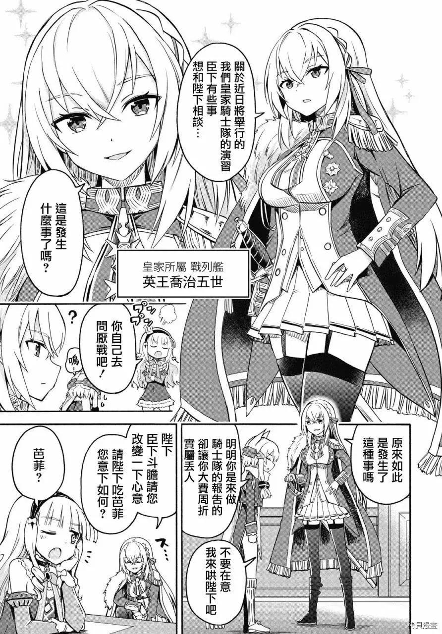 《Queen's Orders》第73话 第3页
