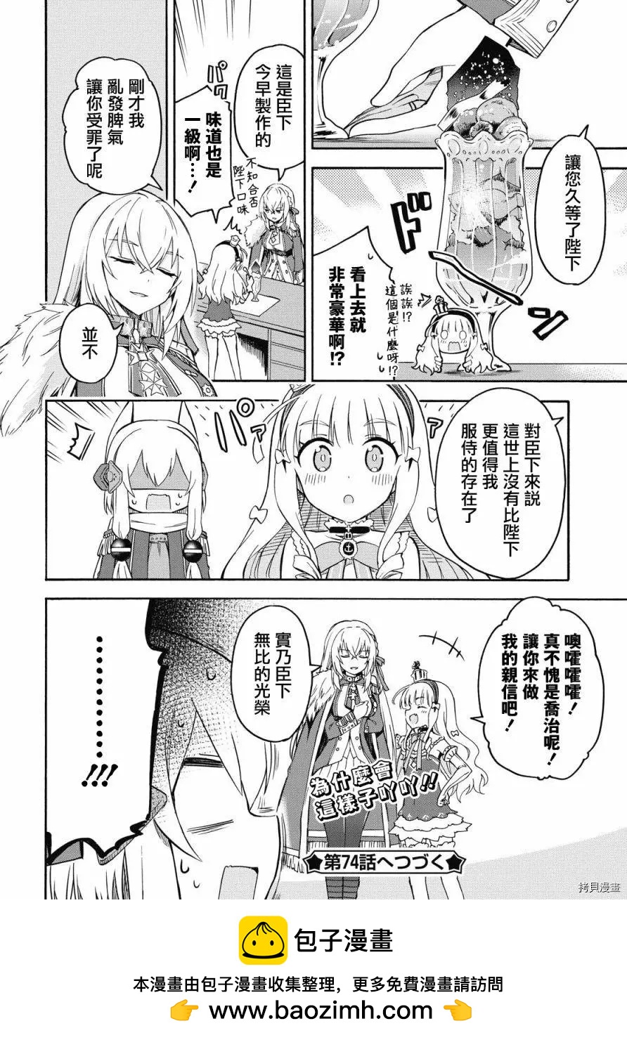 《Queen's Orders》第73话 第4页