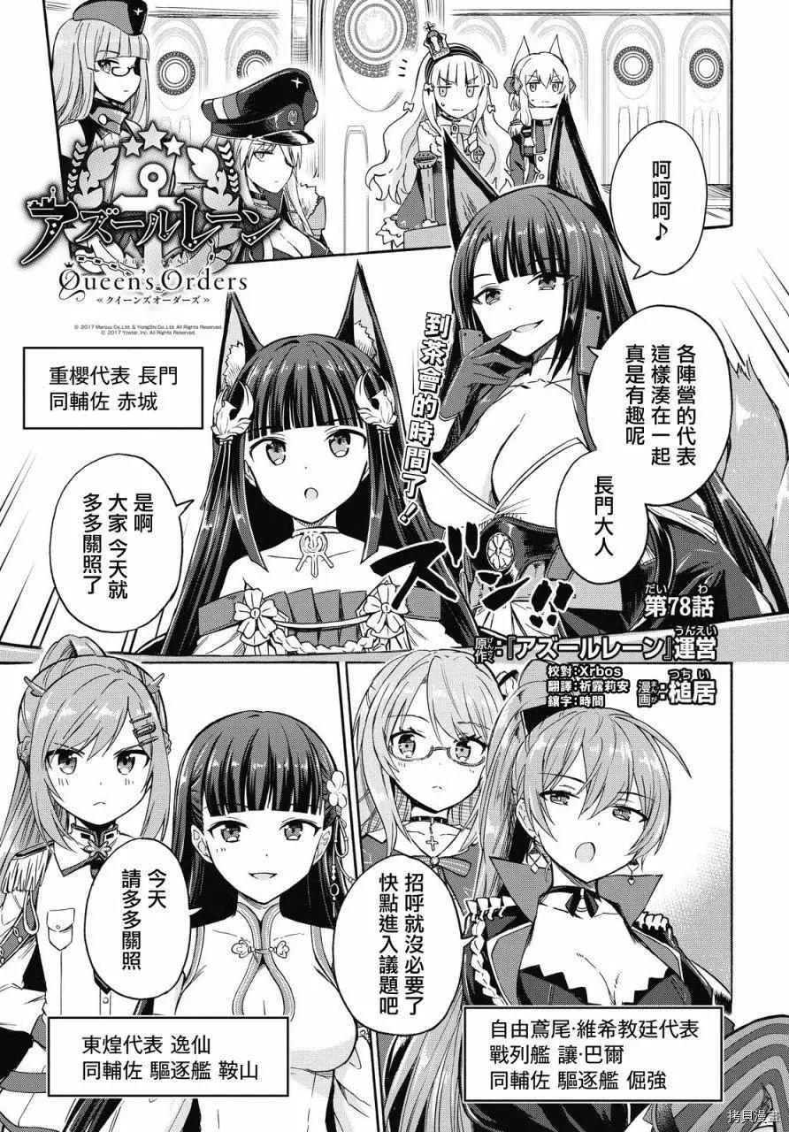 《Queen's Orders》第78话 第1页