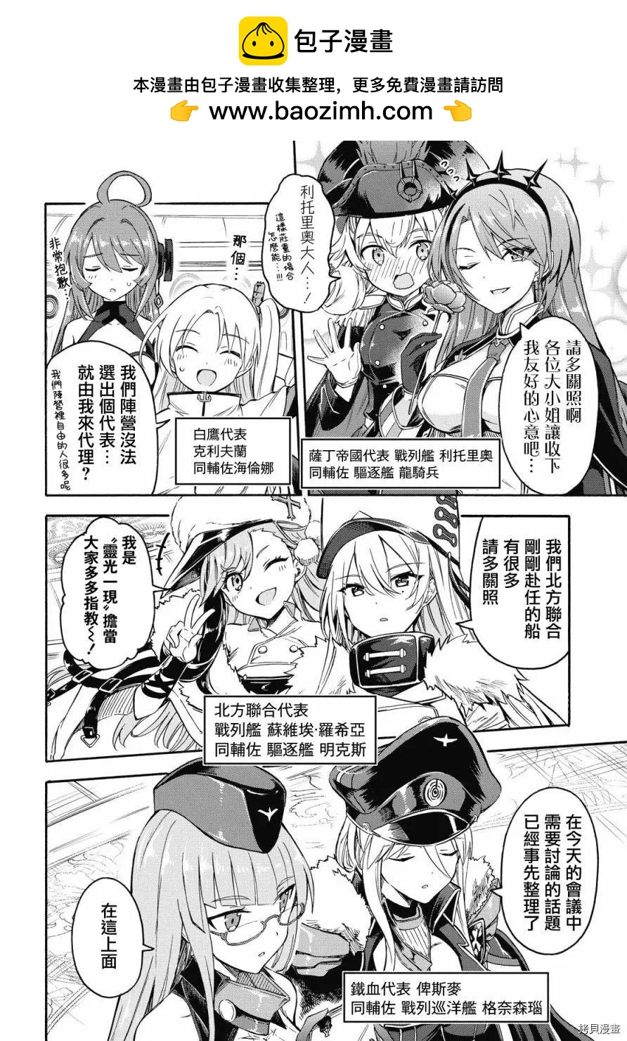 《Queen's Orders》第78话 第2页