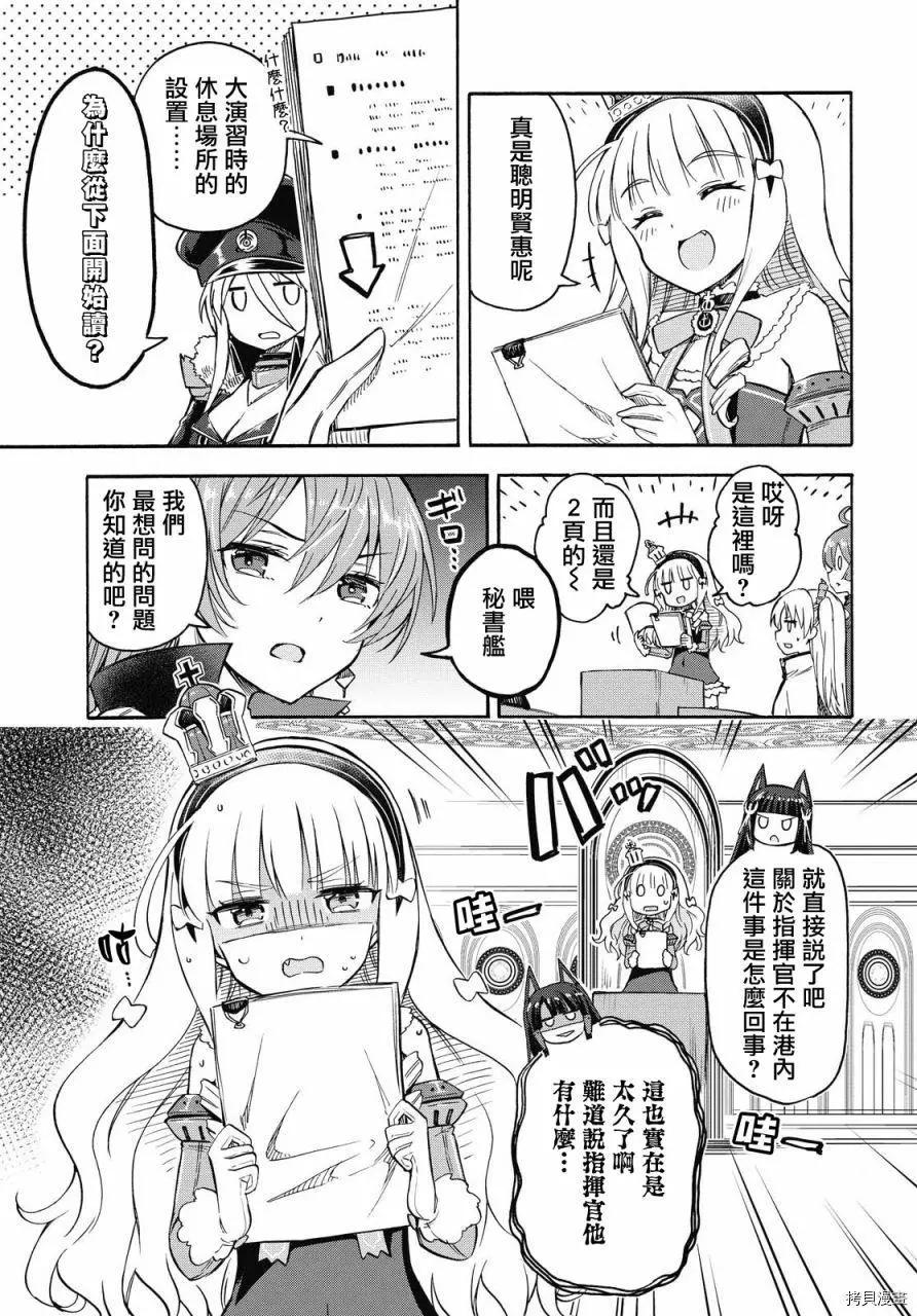 《Queen's Orders》第78话 第3页