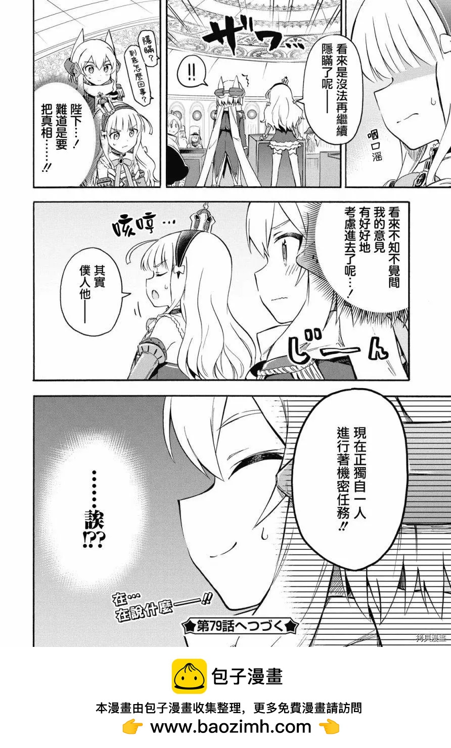 《Queen's Orders》第78话 第4页