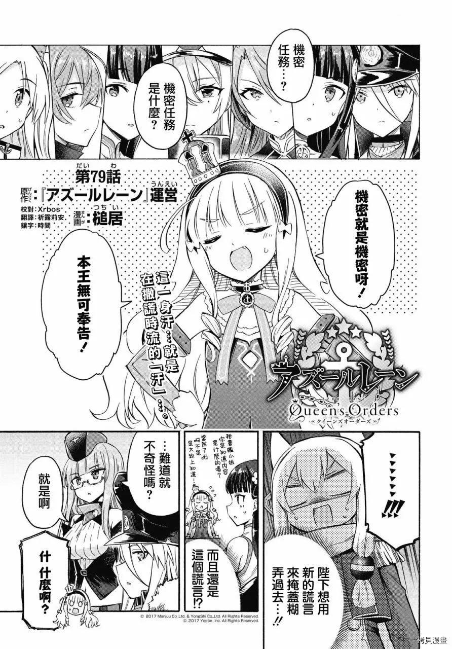 《Queen's Orders》第79话 第1页