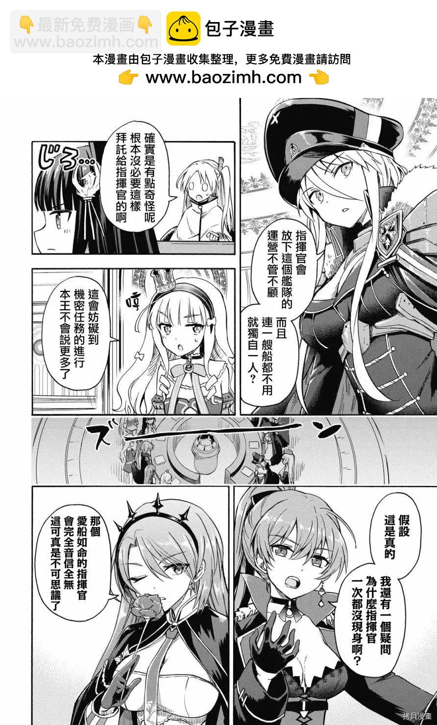 《Queen's Orders》第79话 第2页