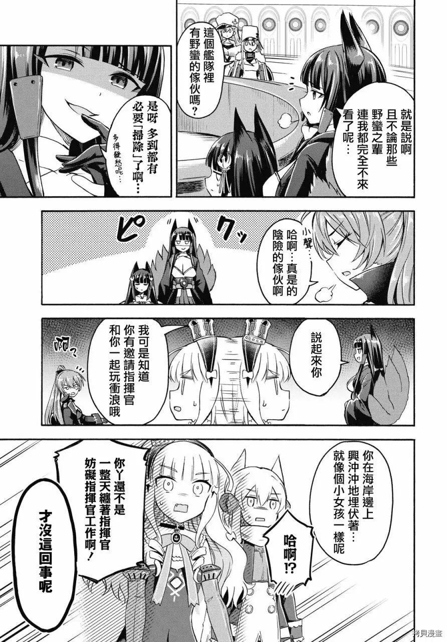 《Queen's Orders》第79话 第3页