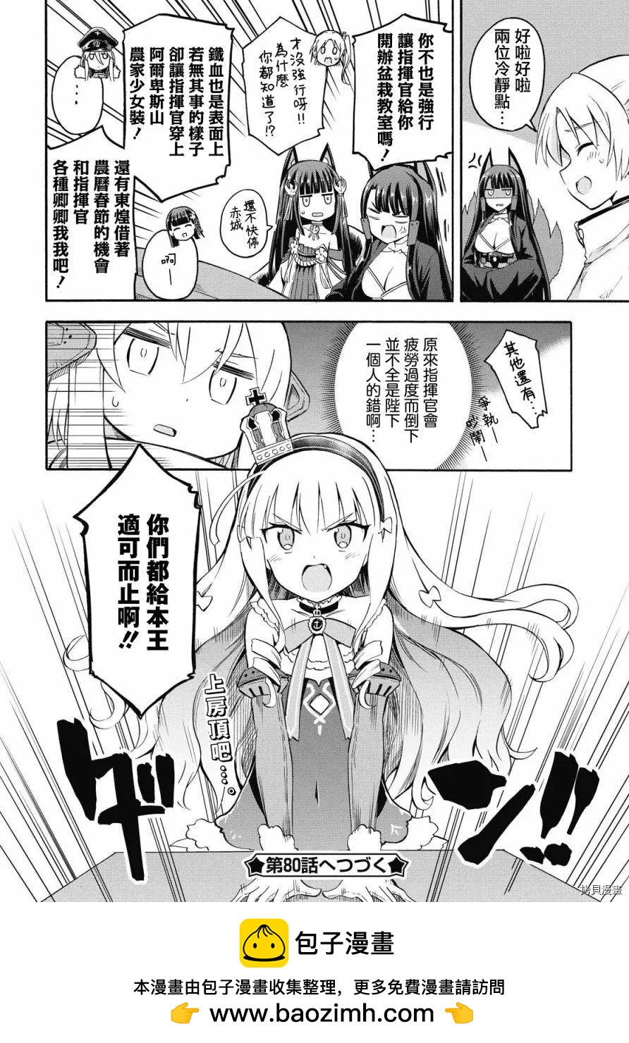 《Queen's Orders》第79话 第4页