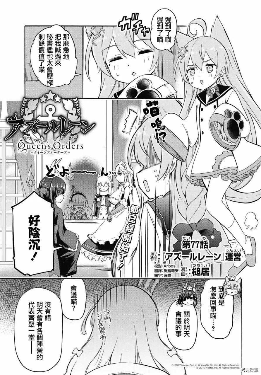 《Queen's Orders》第77话 第1页