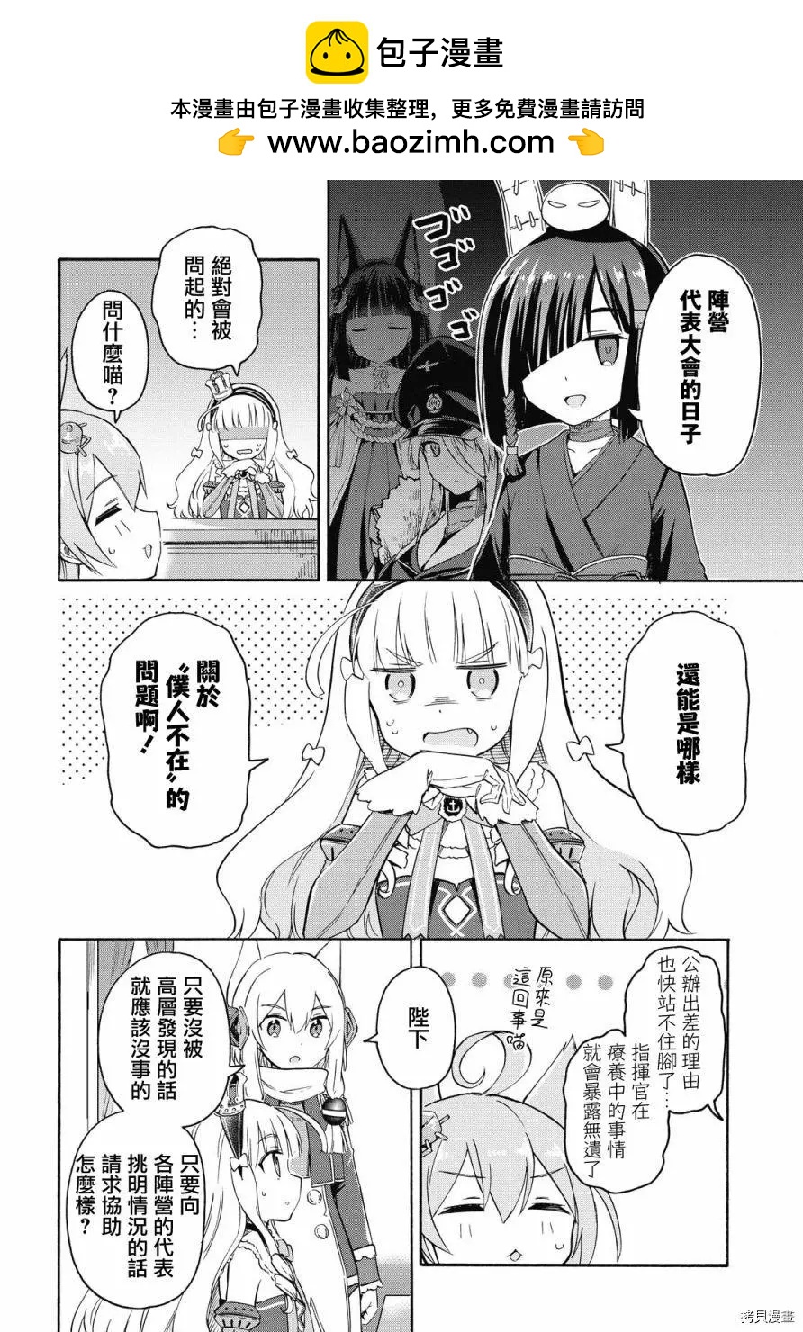 《Queen's Orders》第77话 第2页