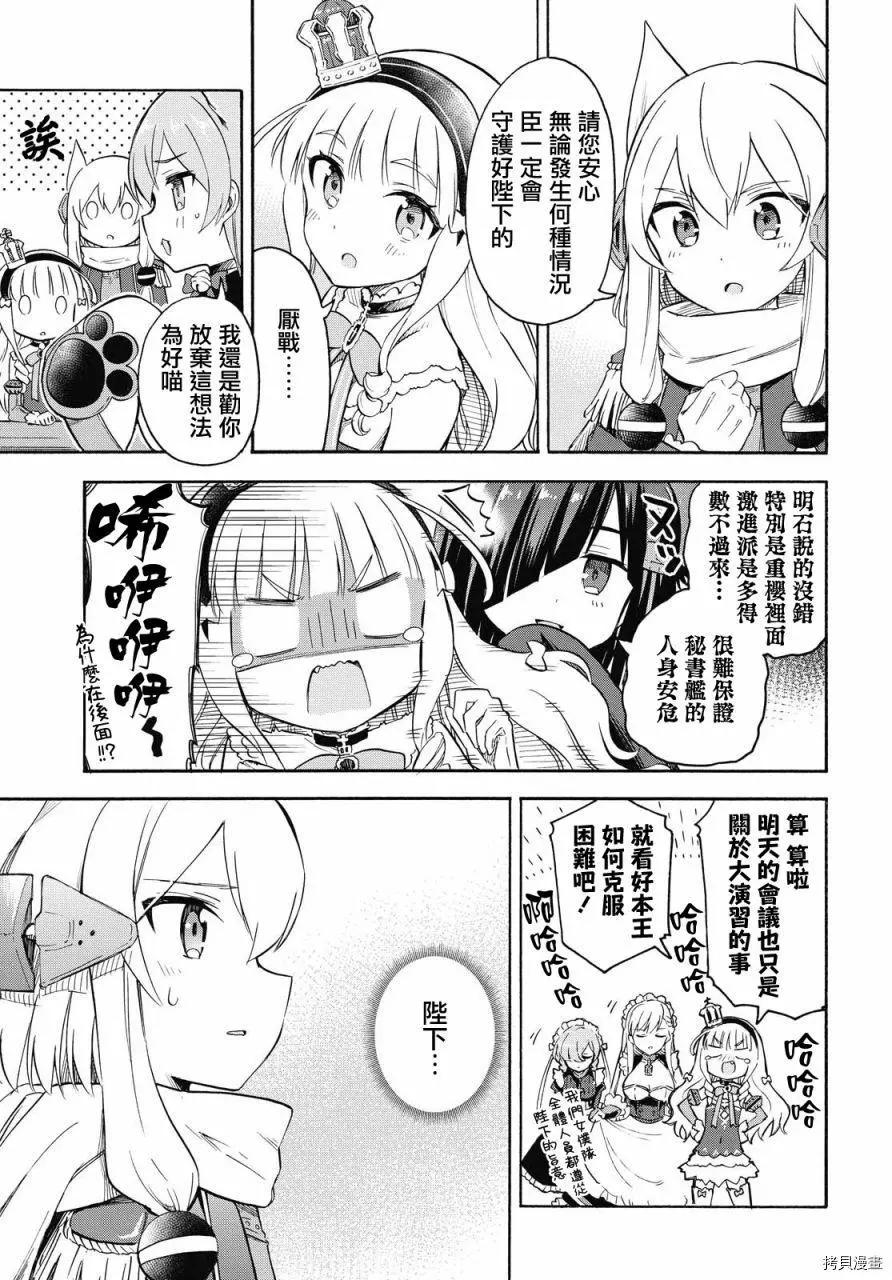 《Queen's Orders》第77话 第3页