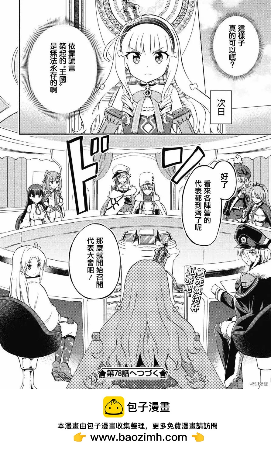 《Queen's Orders》第77话 第4页