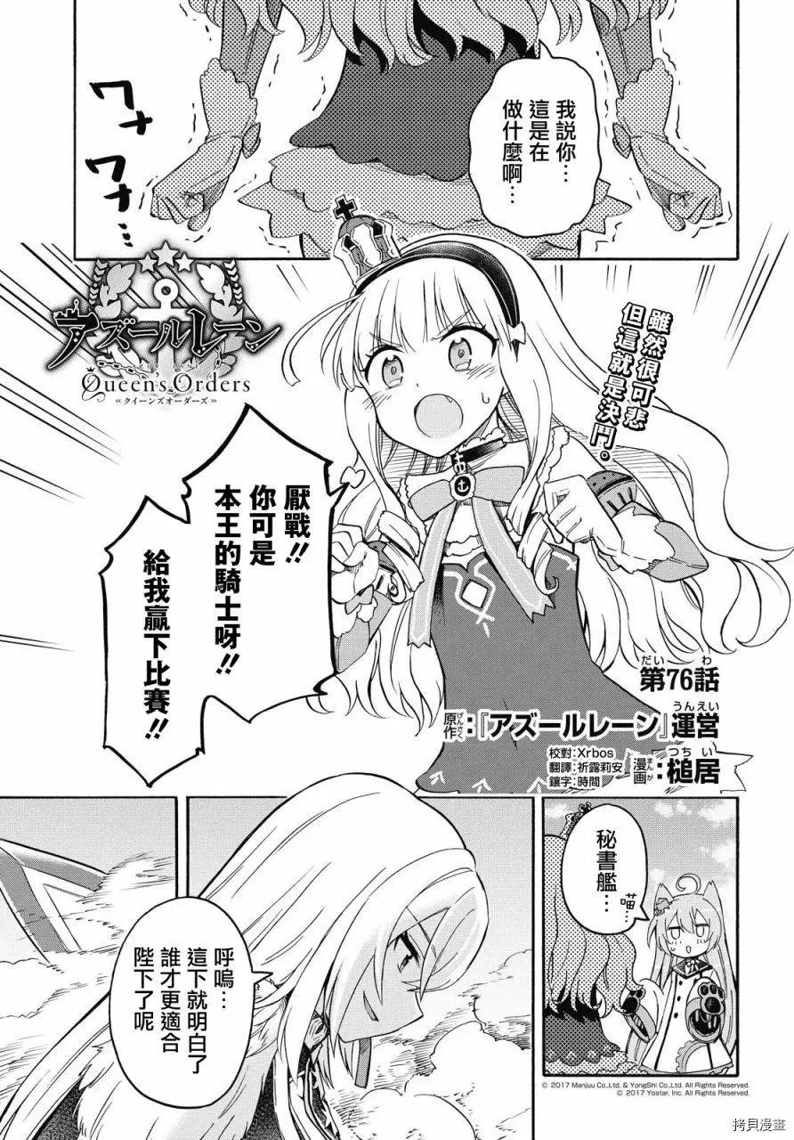《Queen's Orders》第76话 第1页