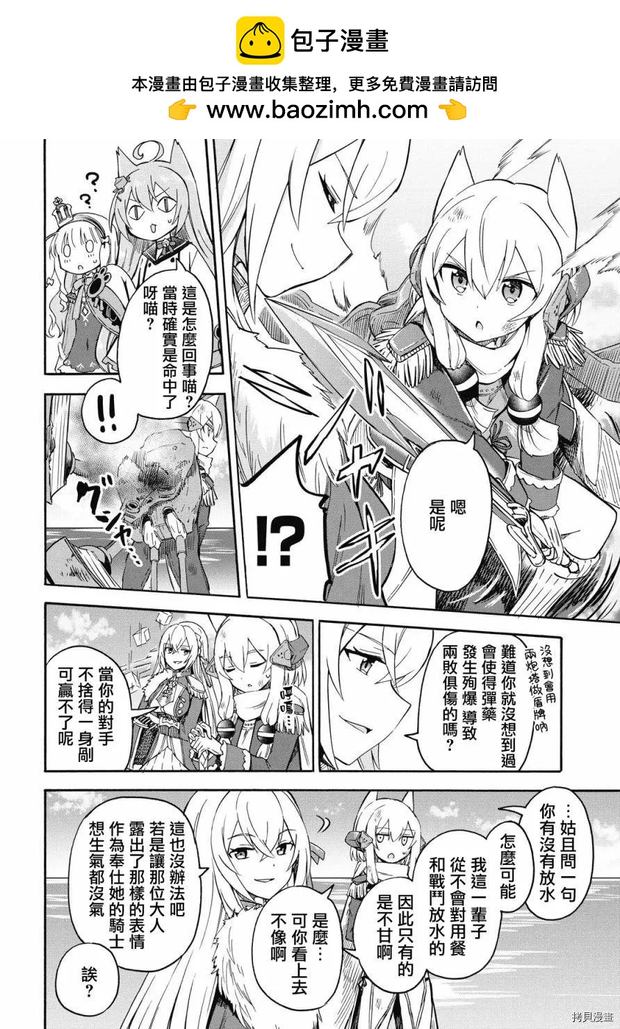 《Queen's Orders》第76话 第2页