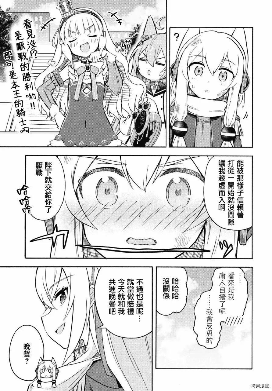 《Queen's Orders》第76话 第3页