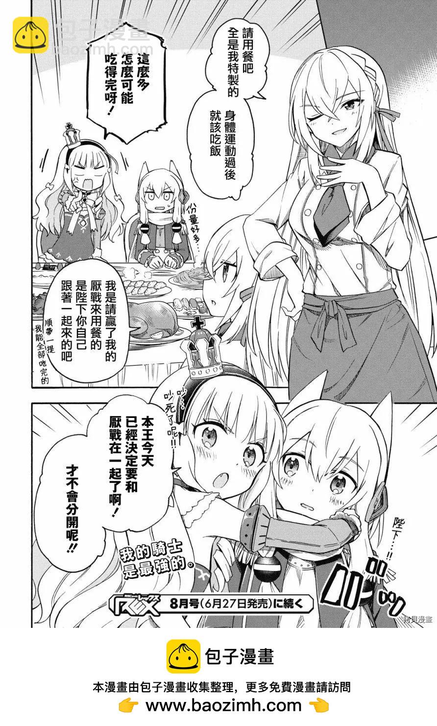 《Queen's Orders》第76话 第4页