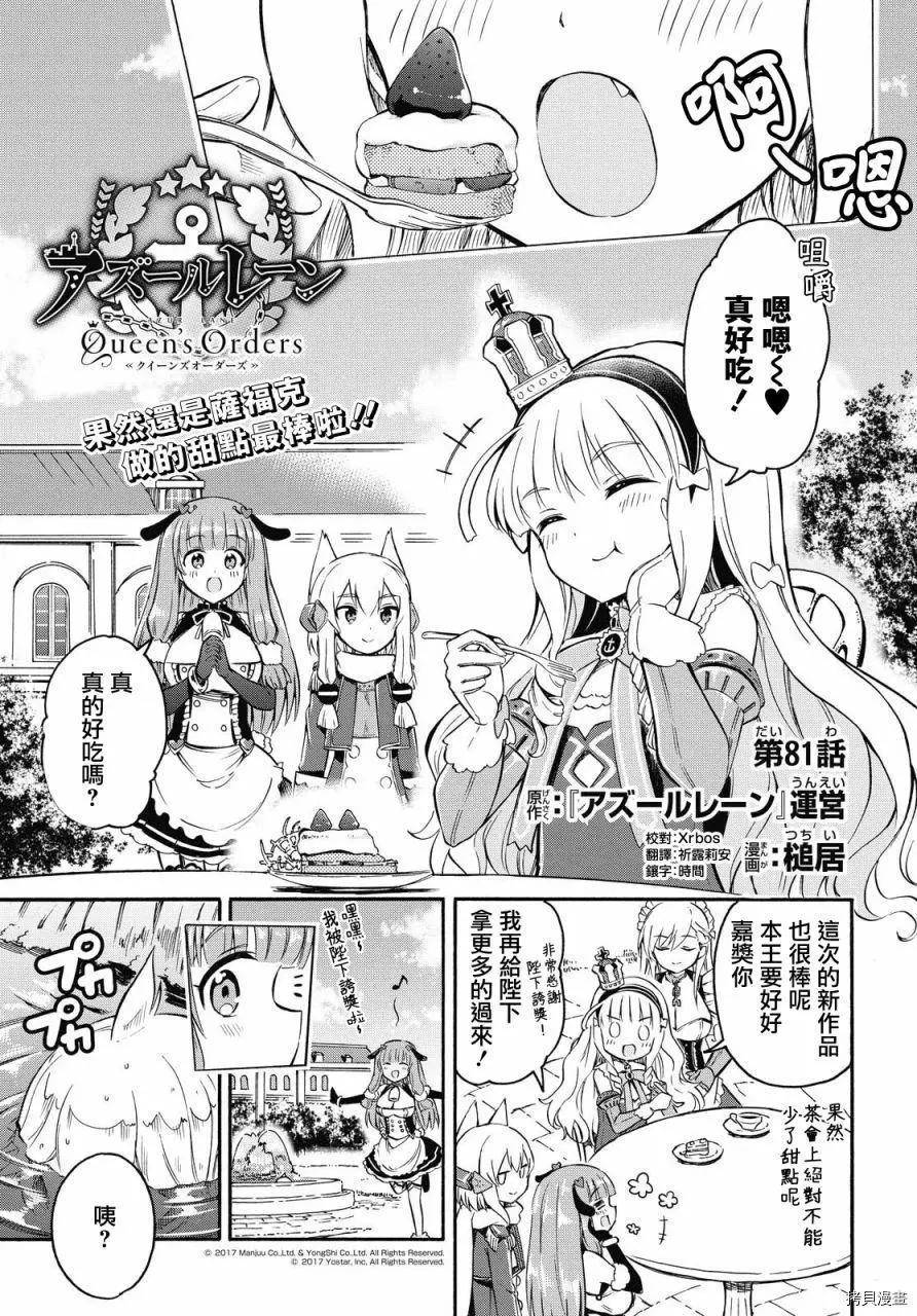 《Queen's Orders》第81话 第1页