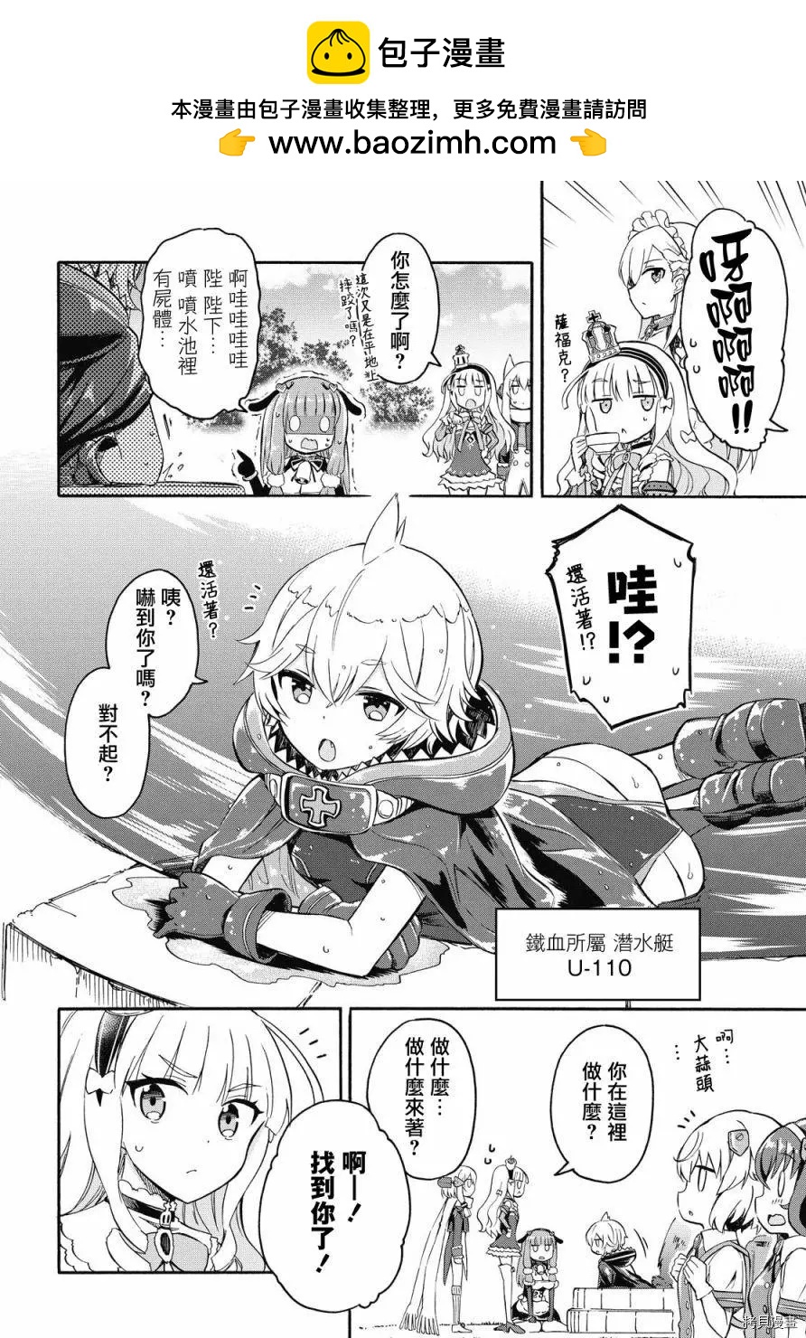 《Queen's Orders》第81话 第2页