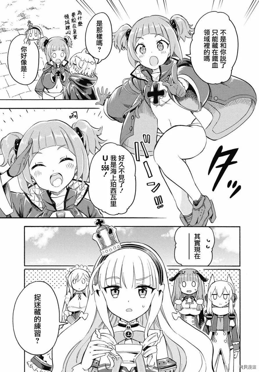 《Queen's Orders》第81话 第3页