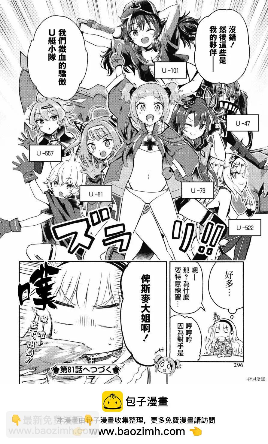 《Queen's Orders》第81话 第4页