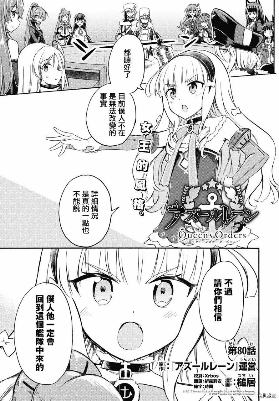 《Queen's Orders》第80话 第1页