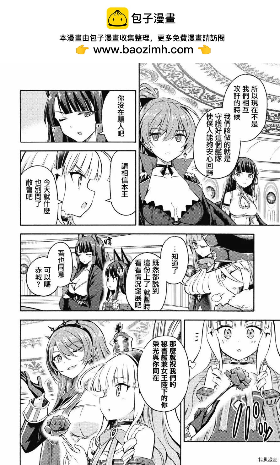 《Queen's Orders》第80话 第2页
