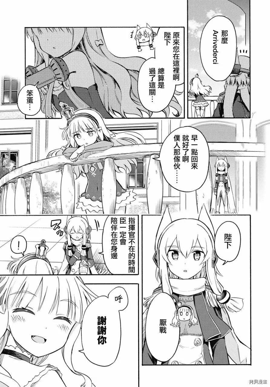 《Queen's Orders》第80话 第3页