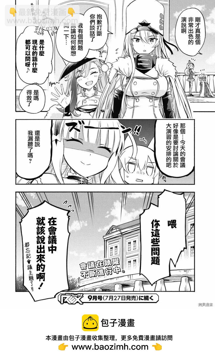 《Queen's Orders》第80话 第4页
