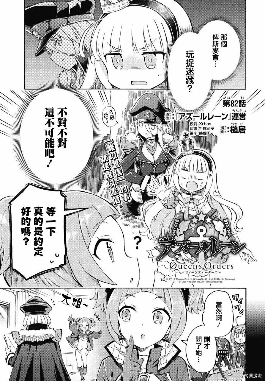 《Queen's Orders》第82话 第1页