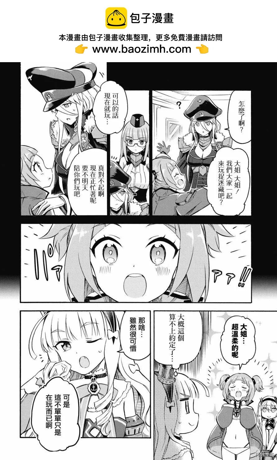 《Queen's Orders》第82话 第2页