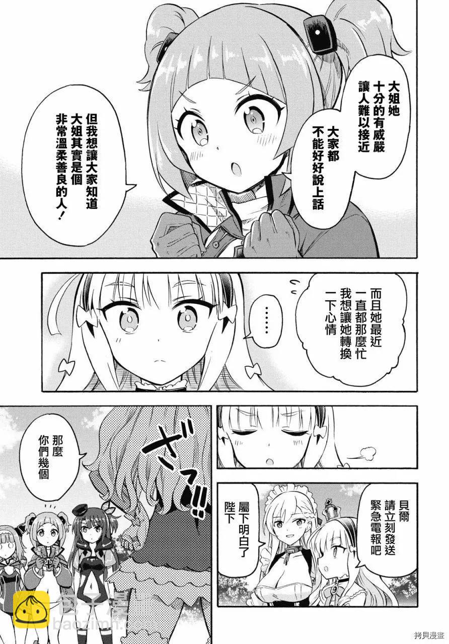 《Queen's Orders》第82话 第3页
