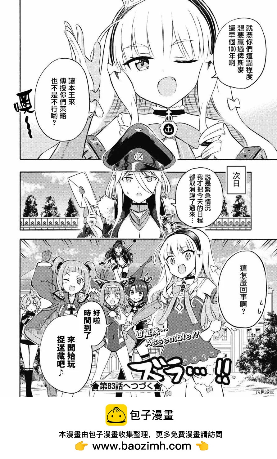 《Queen's Orders》第82话 第4页