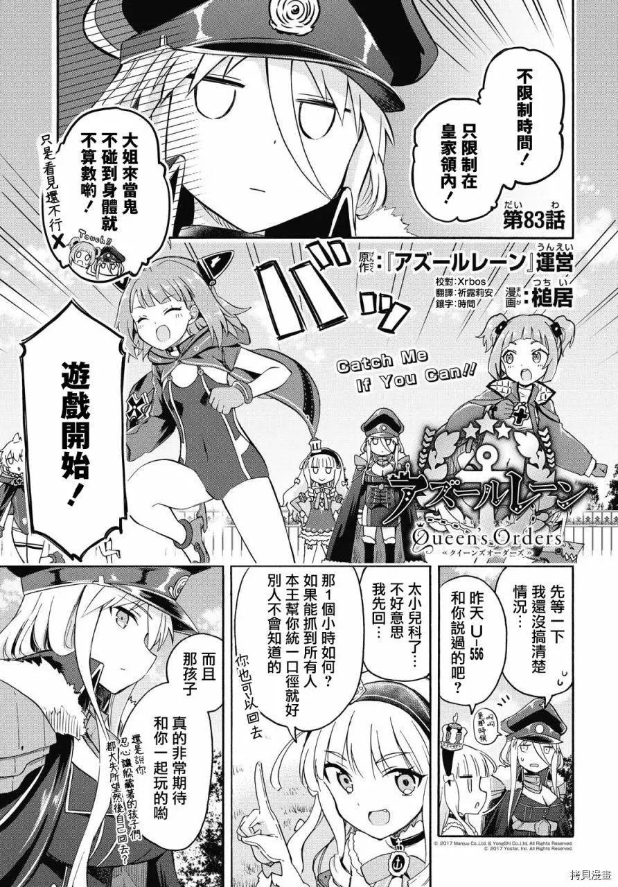 《Queen's Orders》第83话 第1页
