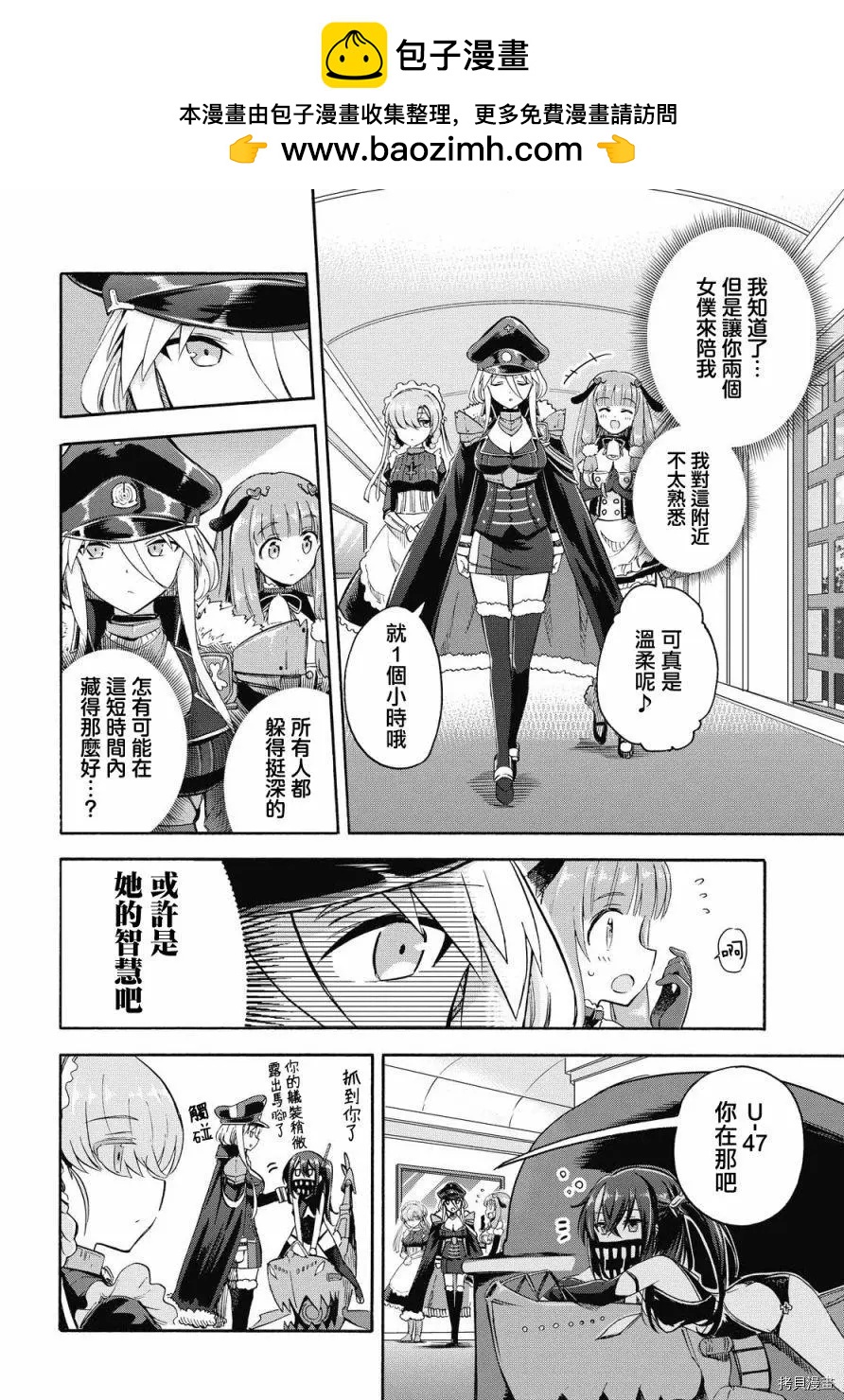 《Queen's Orders》第83话 第2页