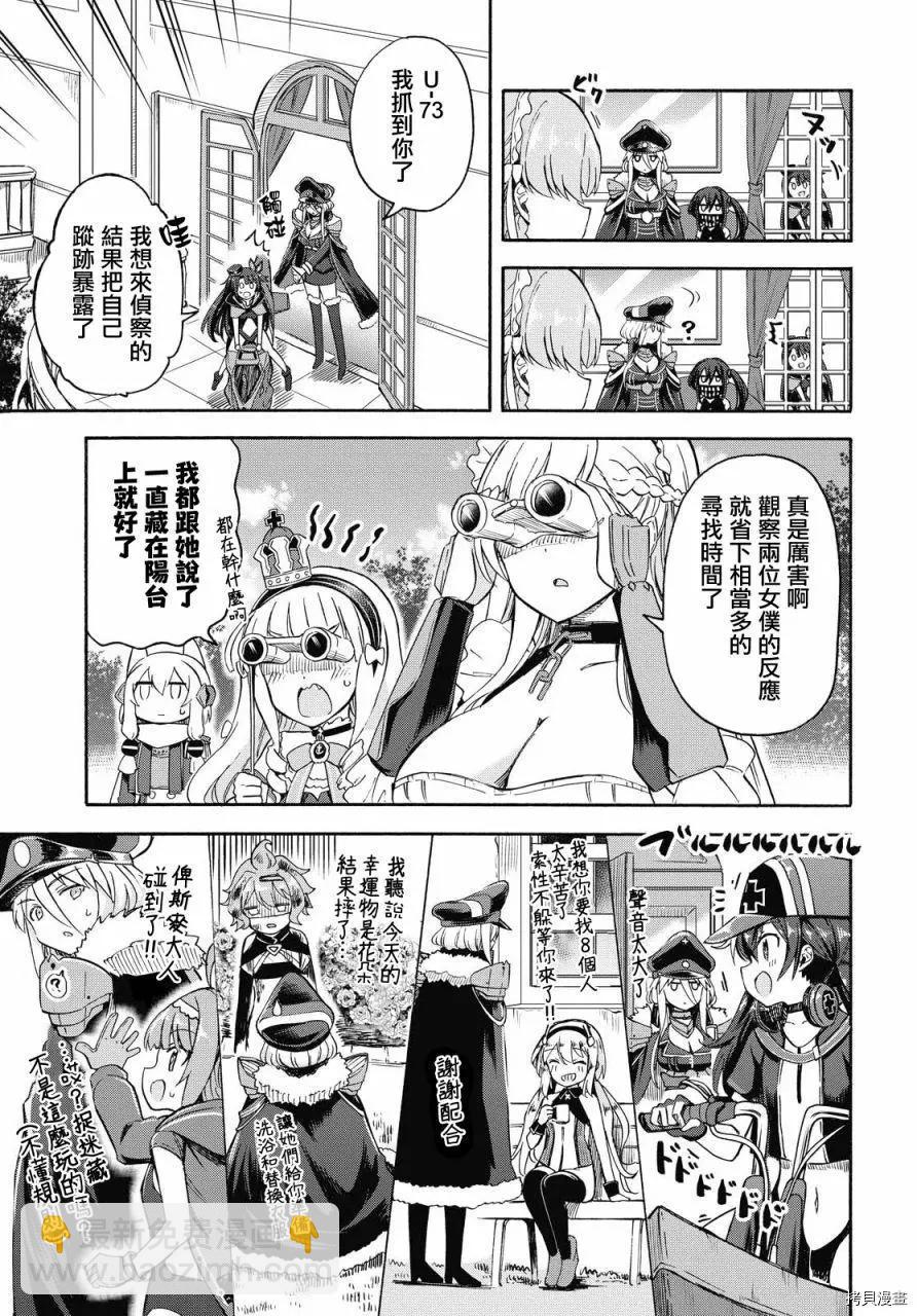 《Queen's Orders》第83话 第3页