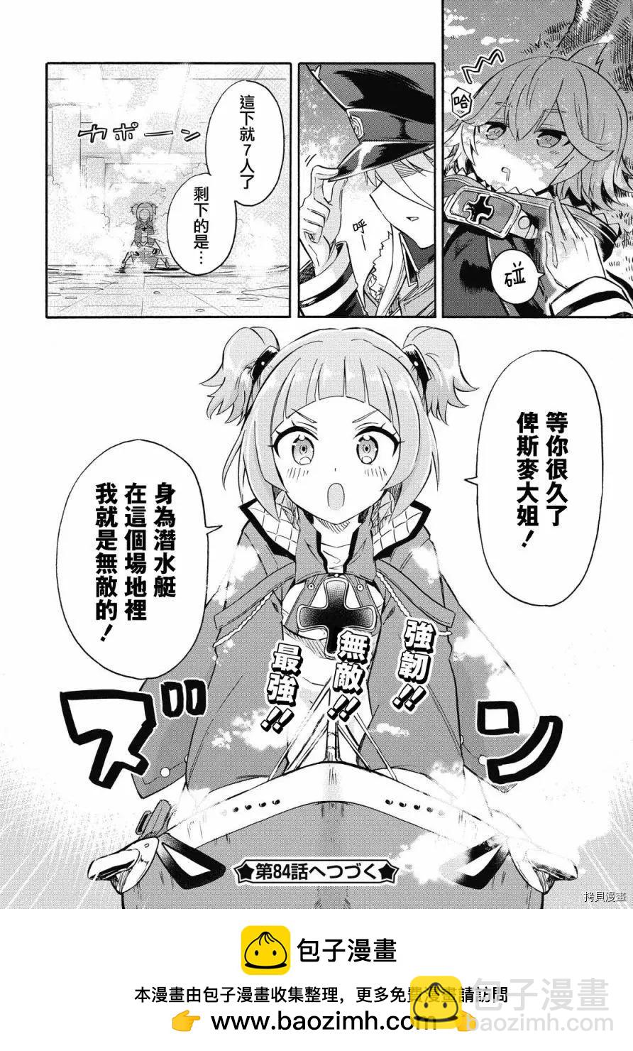 《Queen's Orders》第83话 第4页