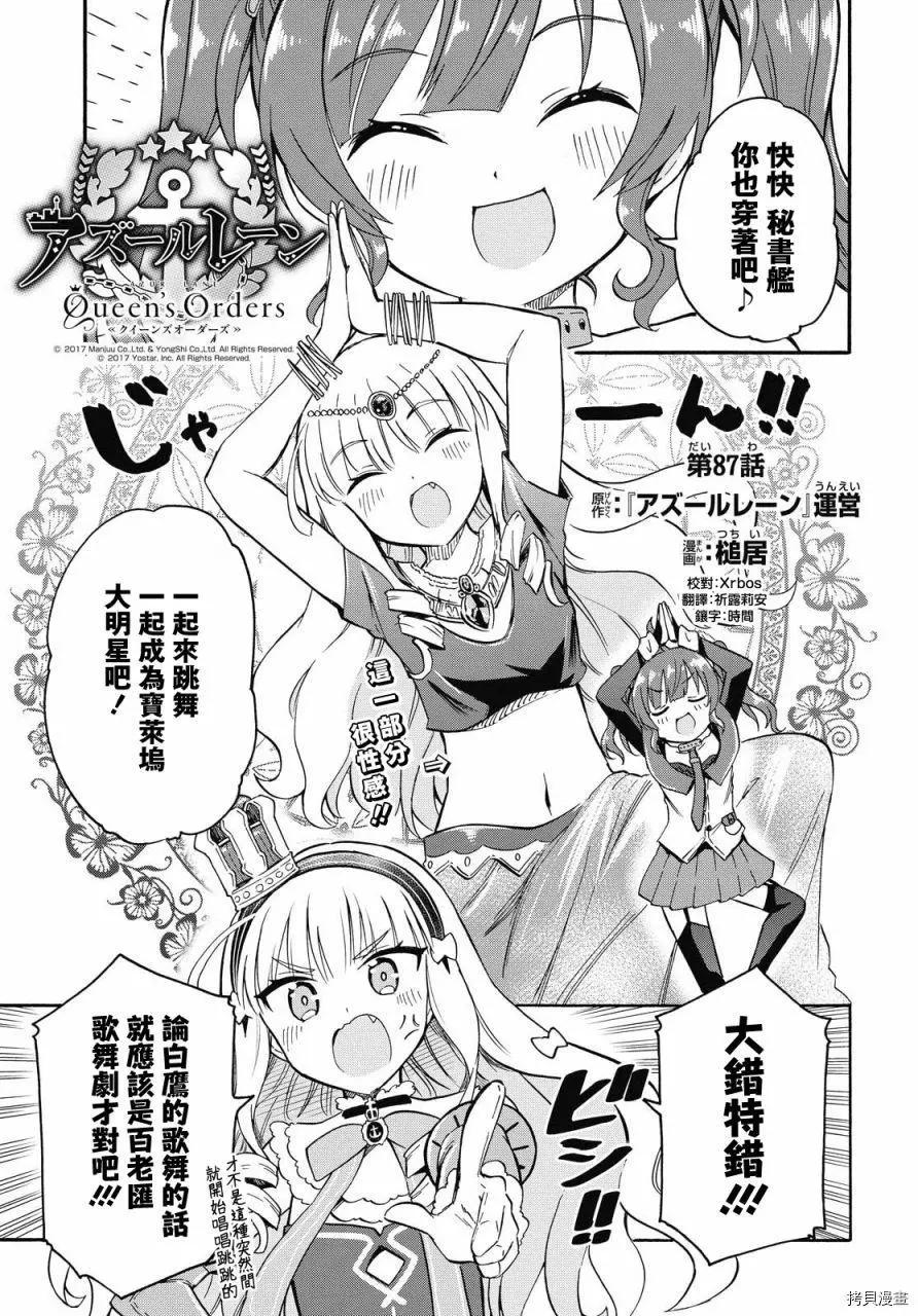 《Queen's Orders》第87话 第1页