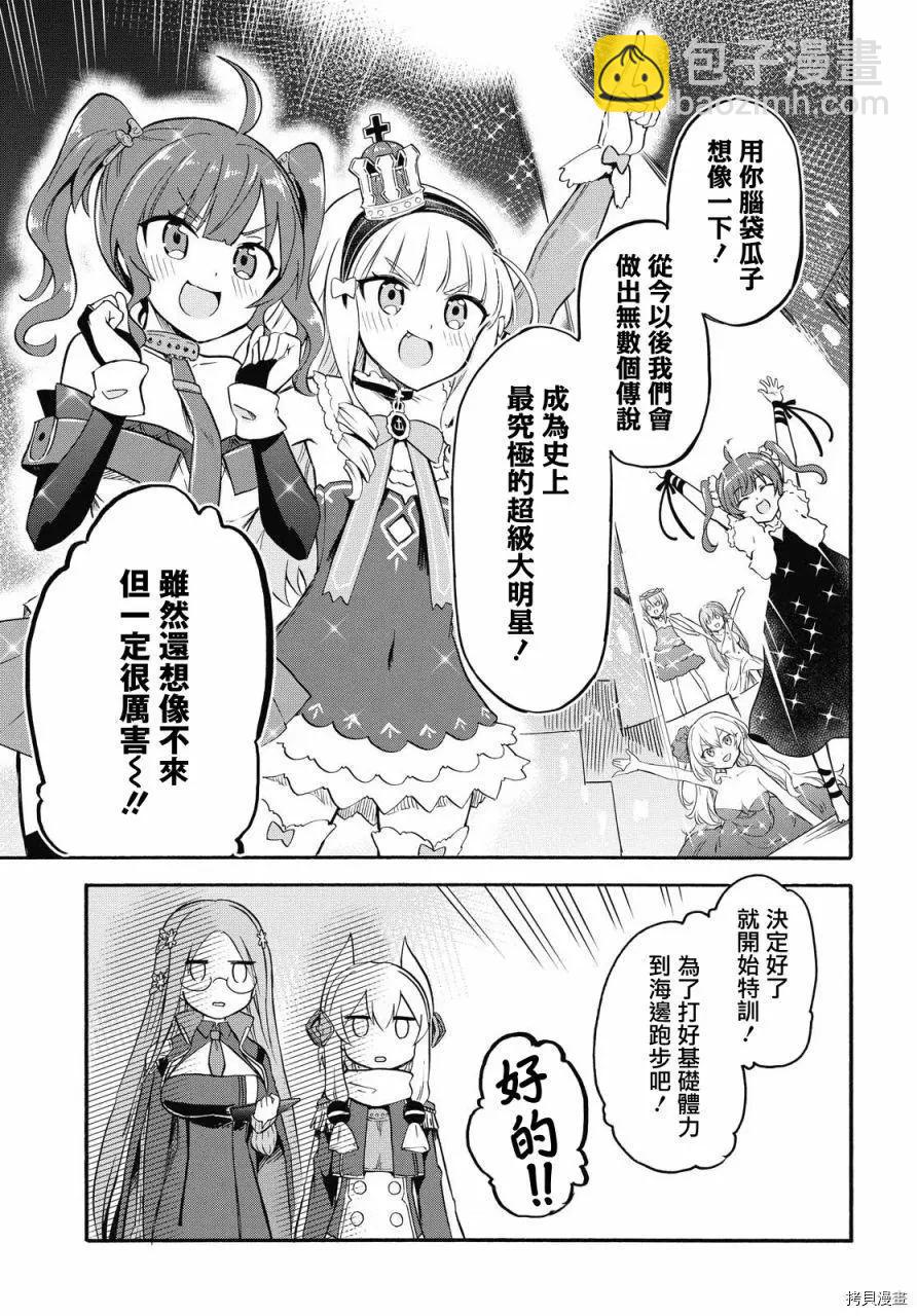 《Queen's Orders》第87话 第3页