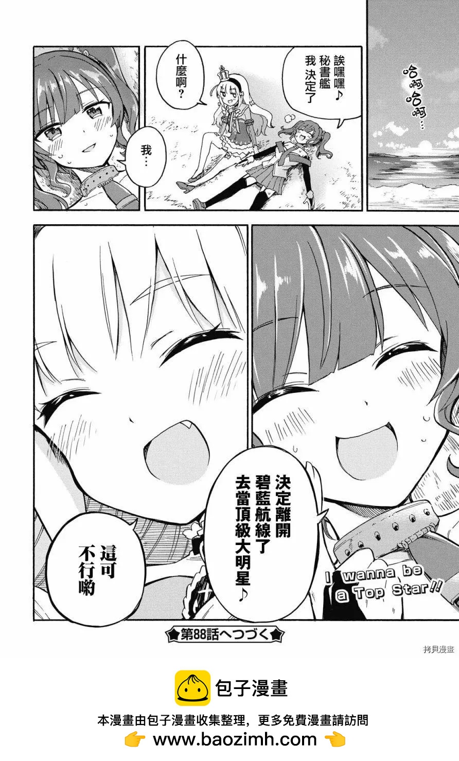 《Queen's Orders》第87话 第4页