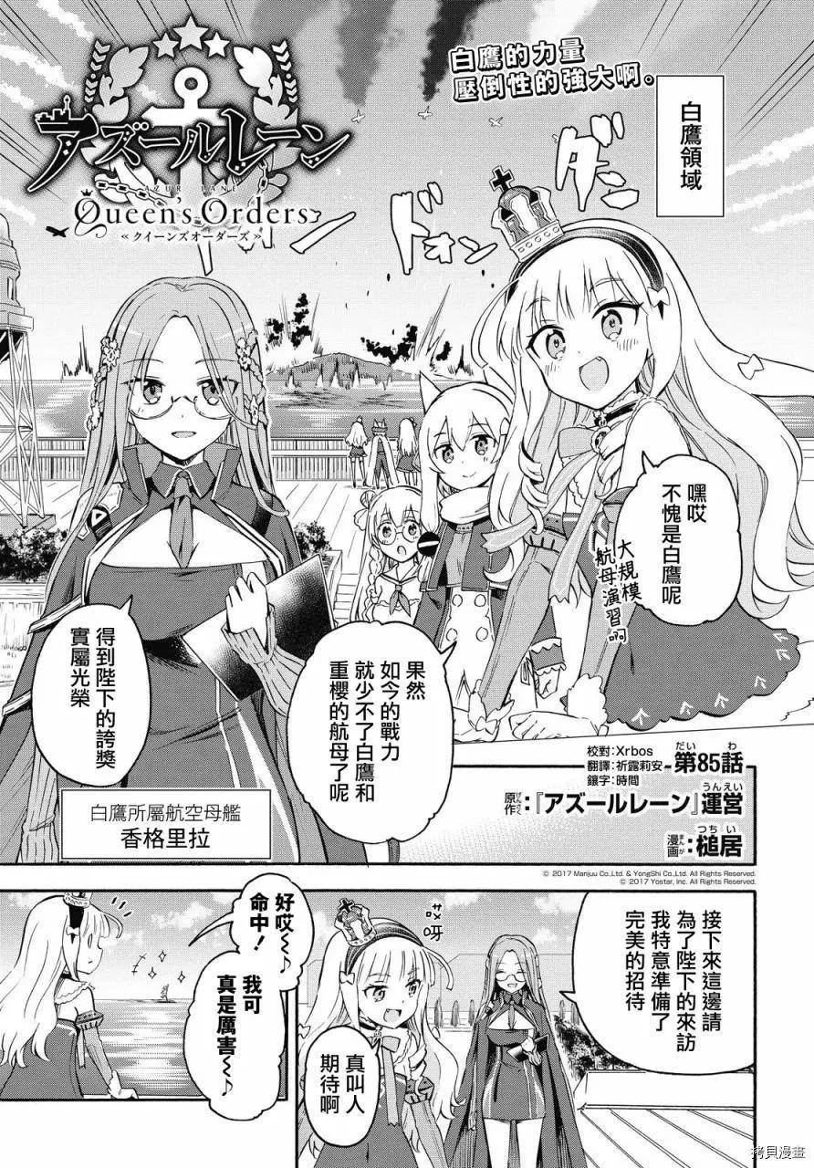 《Queen's Orders》第85话 第1页