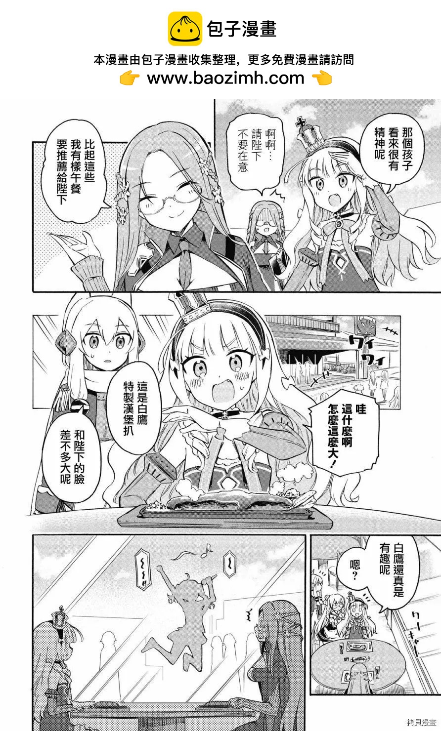 《Queen's Orders》第85话 第2页